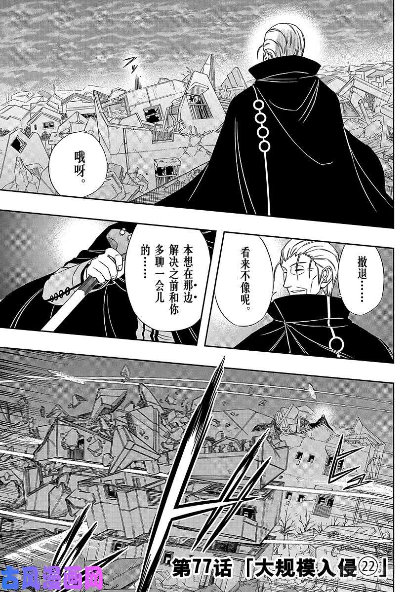 境界触发者第77话 大规模入侵（22）