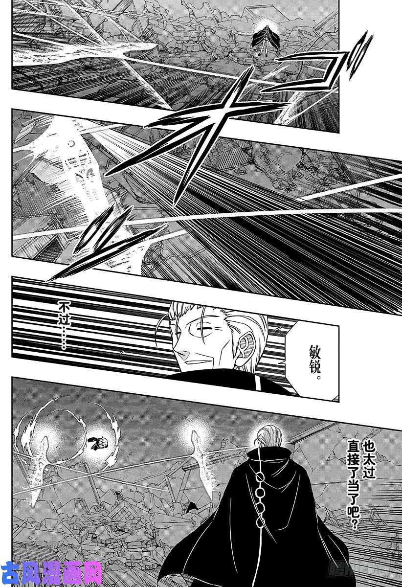 境界触发者第78话 空闲 游真⑨