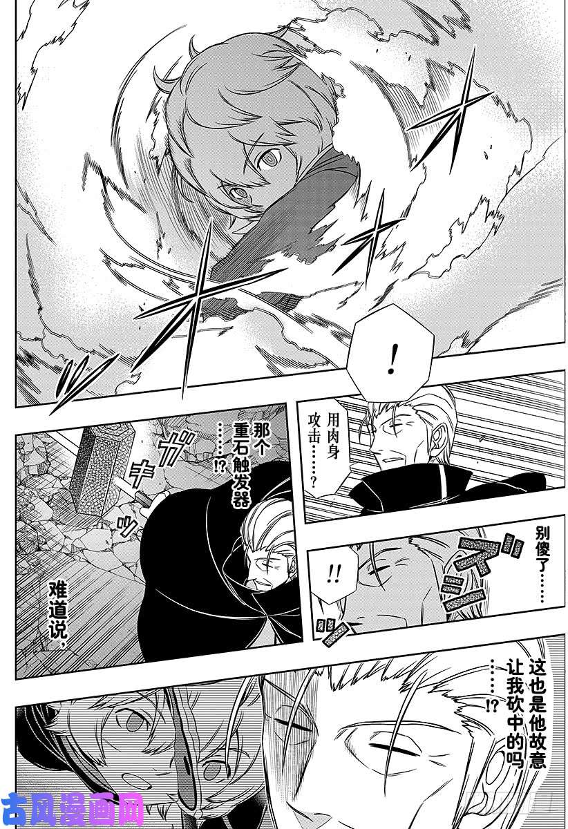 境界触发者第78话 空闲 游真⑨