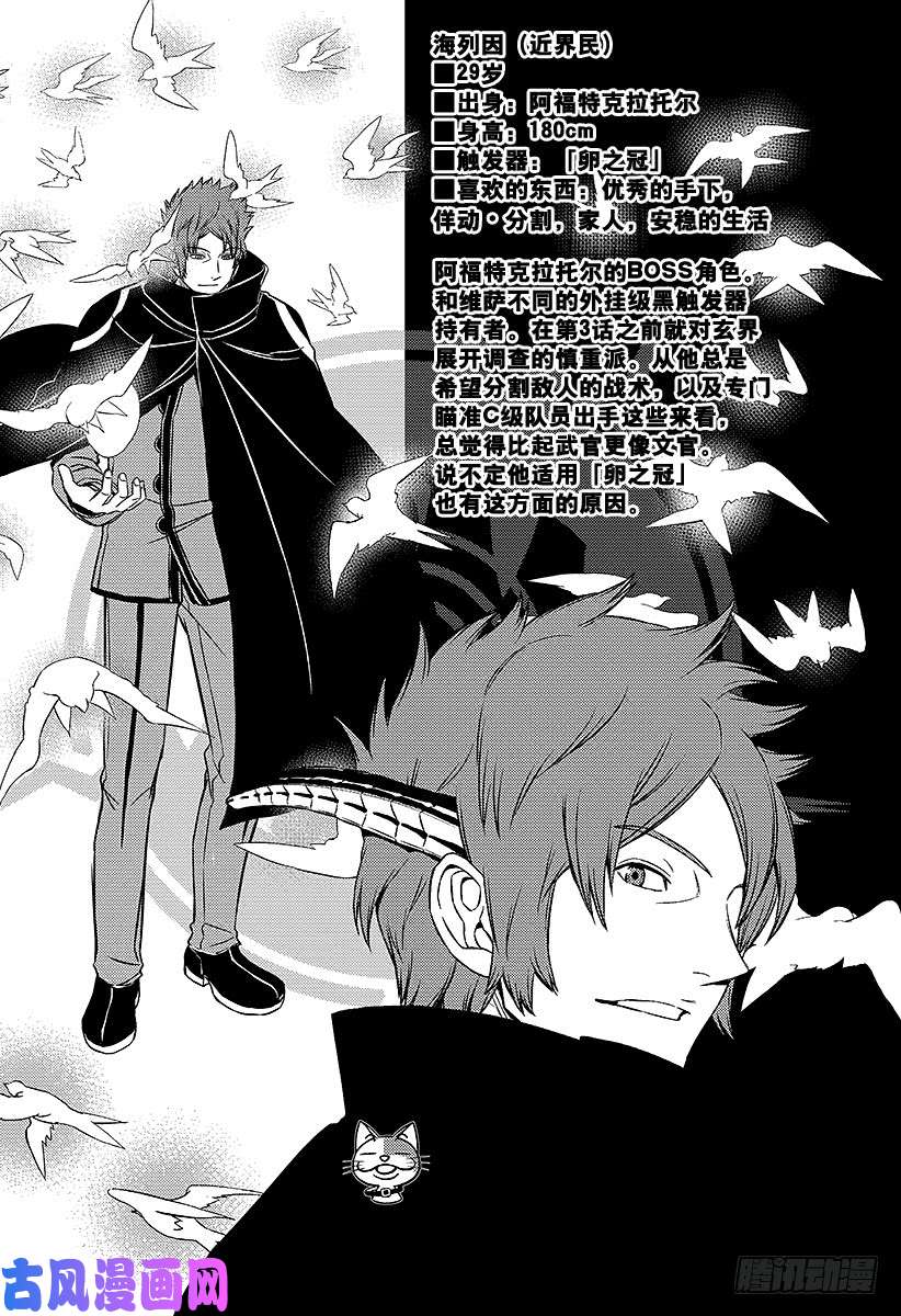 境界触发者第78话 空闲 游真⑨