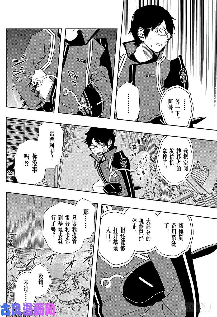 境界触发者第78话 空闲 游真⑨