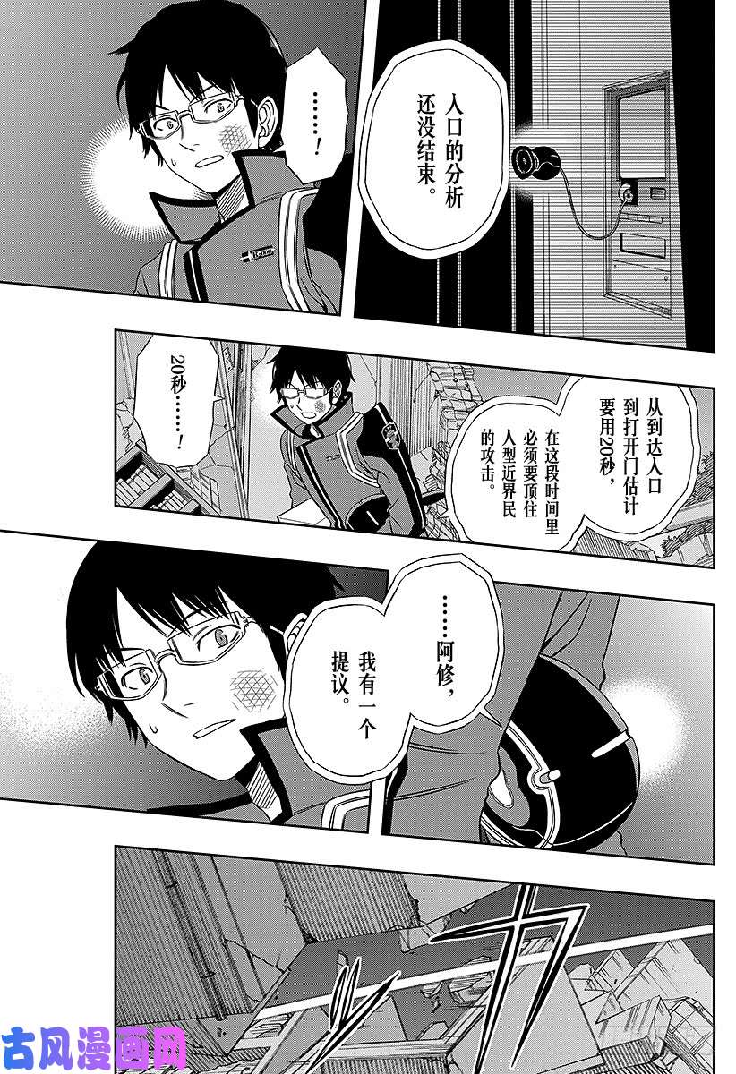 境界触发者第78话 空闲 游真⑨