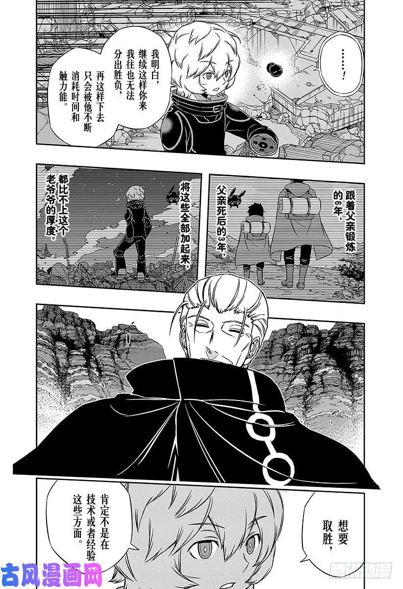 境界触发者第78话 空闲 游真⑨