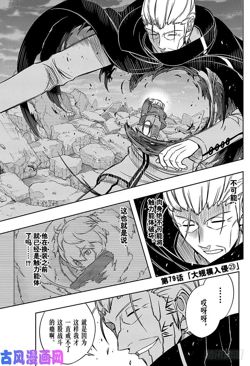 境界触发者第79话 大规模入侵（23）