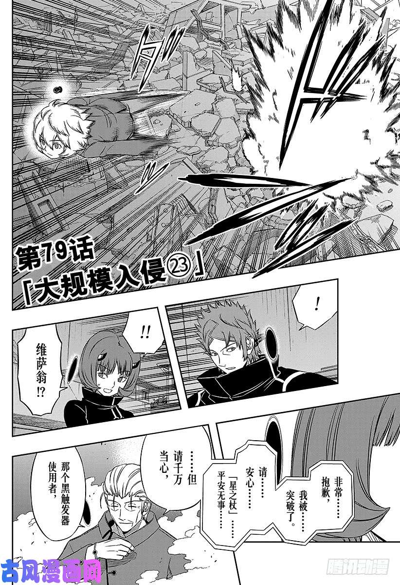 境界触发者第79话 大规模入侵（23）