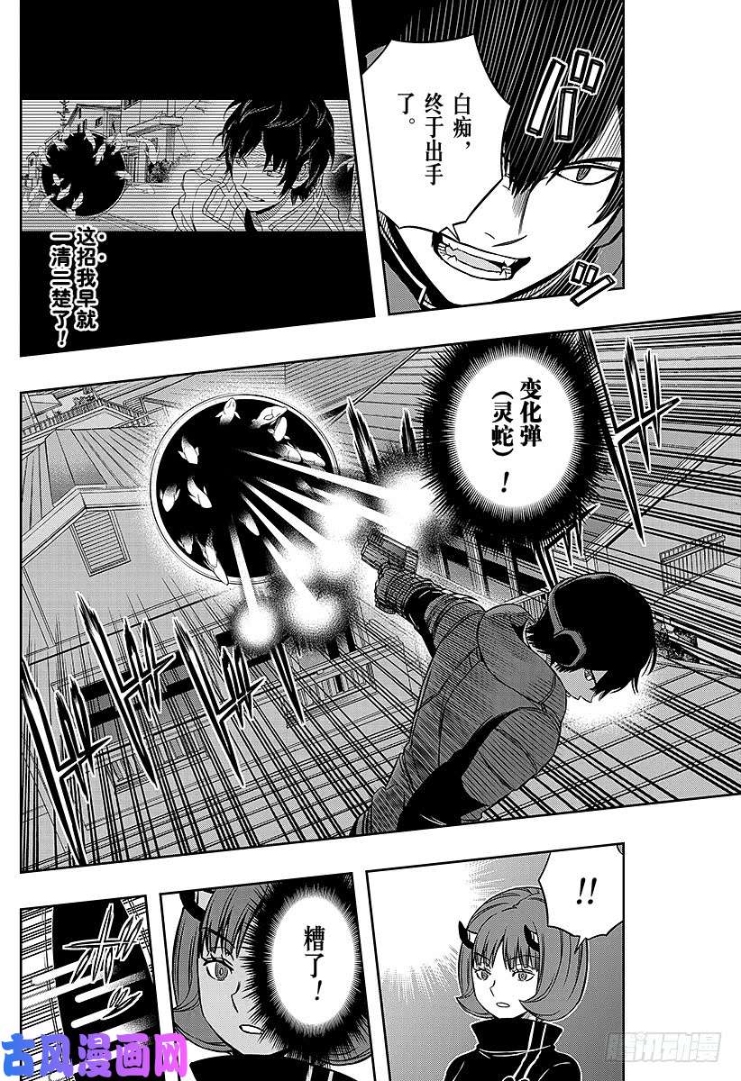 境界触发者第79话 大规模入侵（23）