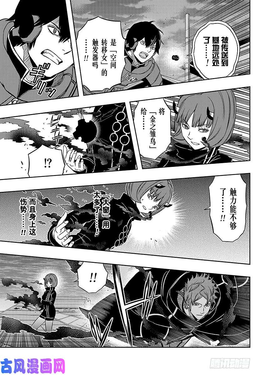 境界触发者第79话 大规模入侵（23）