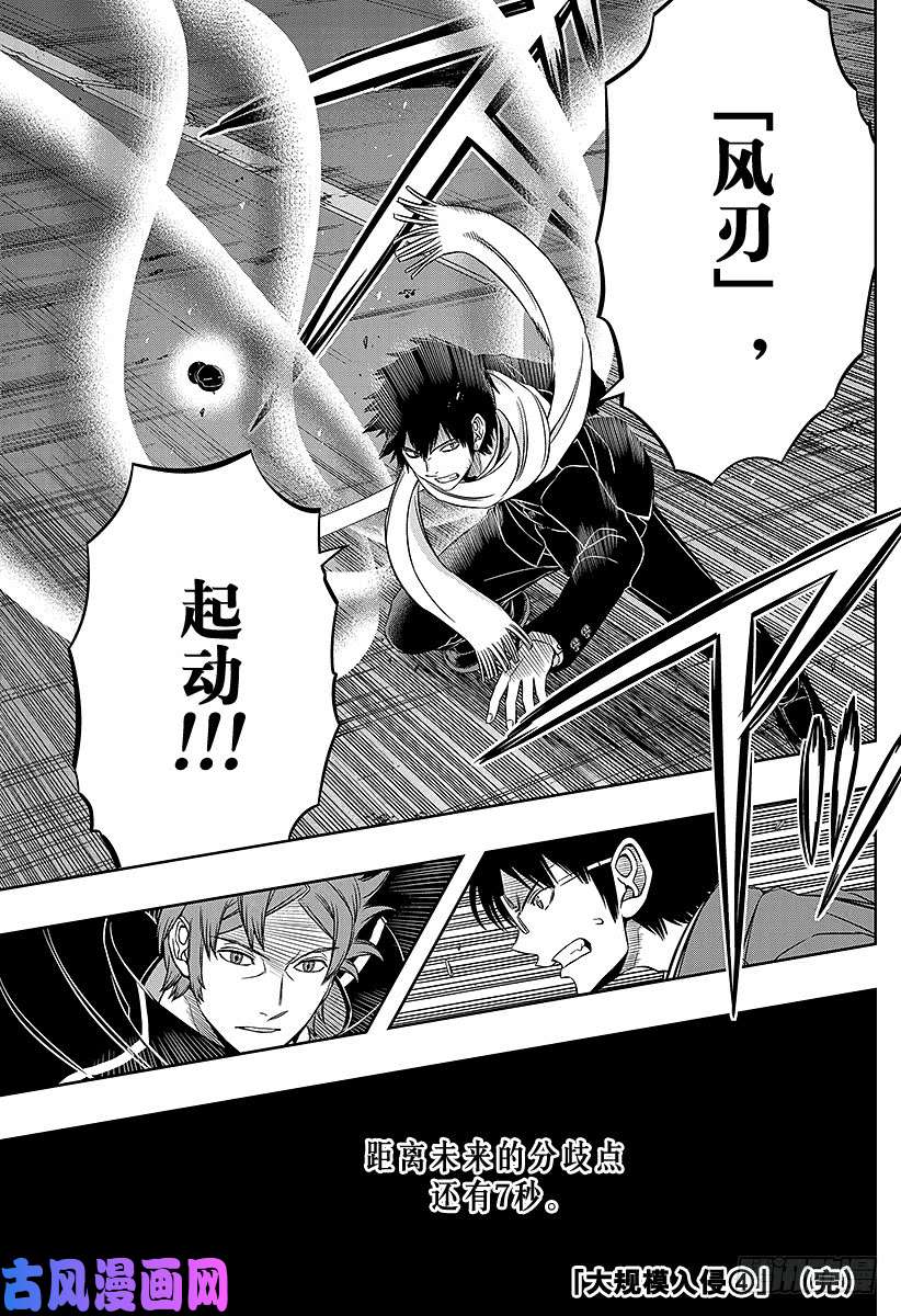 境界触发者第79话 大规模入侵（23）