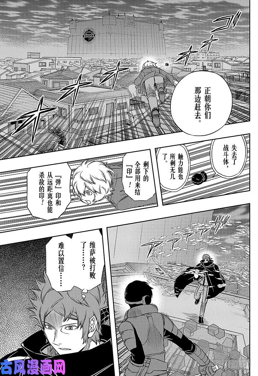 境界触发者第79话 大规模入侵（23）