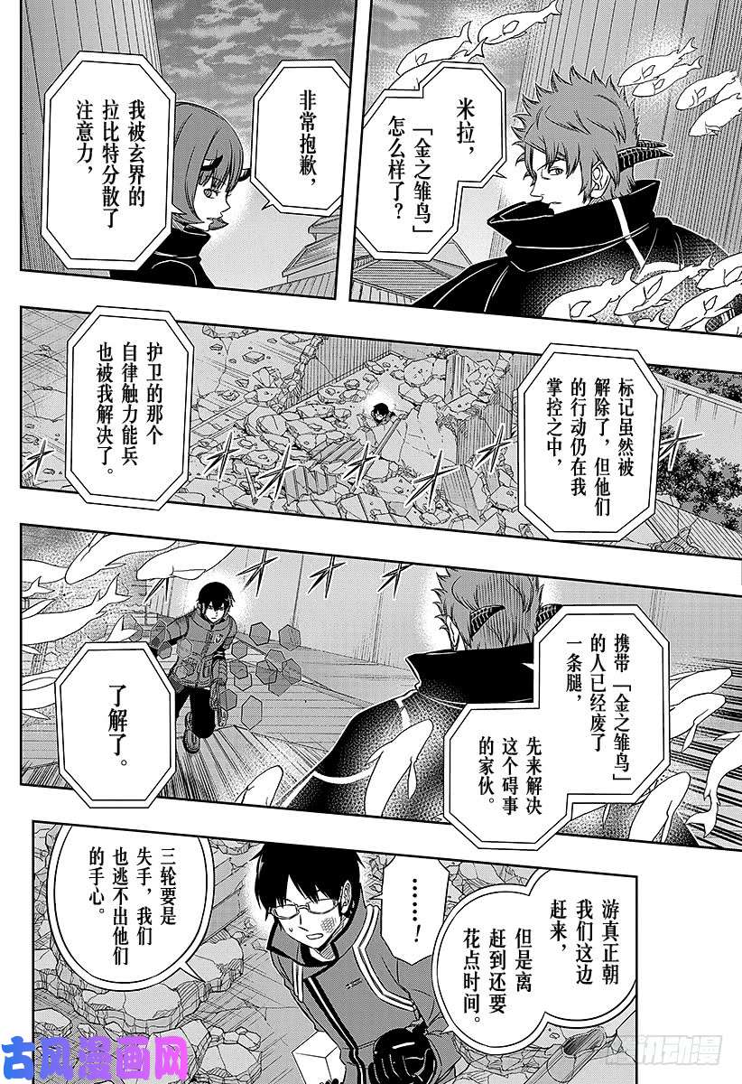 境界触发者第79话 大规模入侵（23）