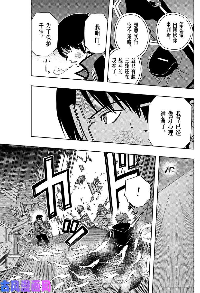 境界触发者第79话 大规模入侵（23）