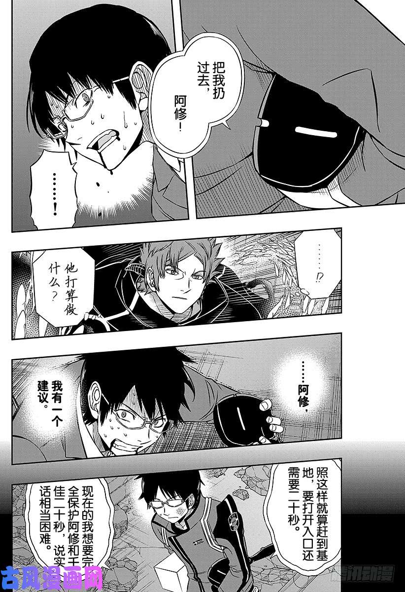 境界触发者第80话 雷普利卡③