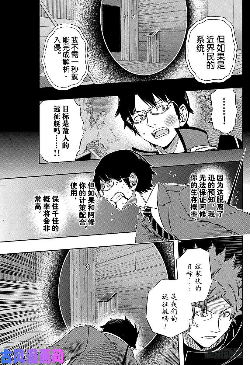 境界触发者第80话 雷普利卡③