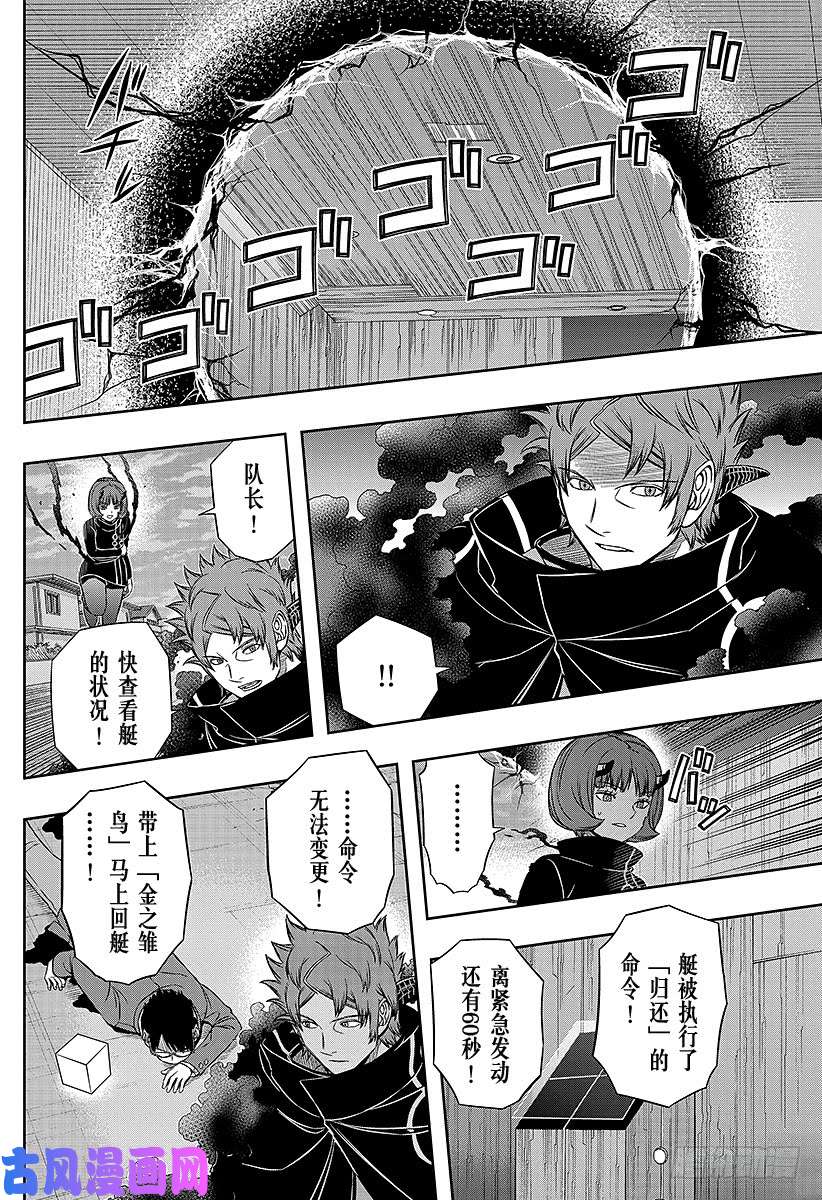 境界触发者第80话 雷普利卡③