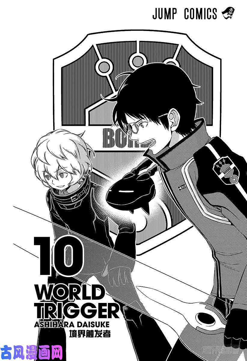 境界触发者第80话 雷普利卡③