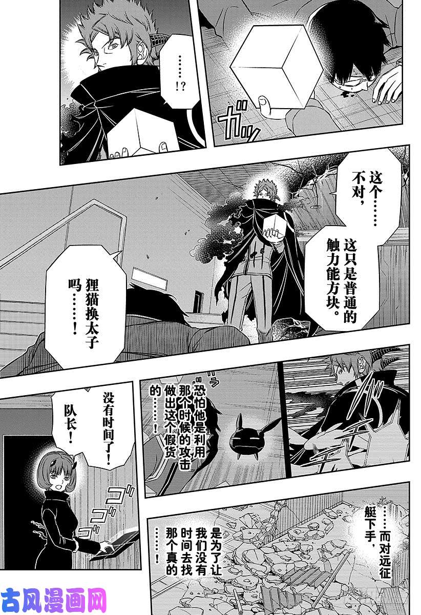 境界触发者第80话 雷普利卡③