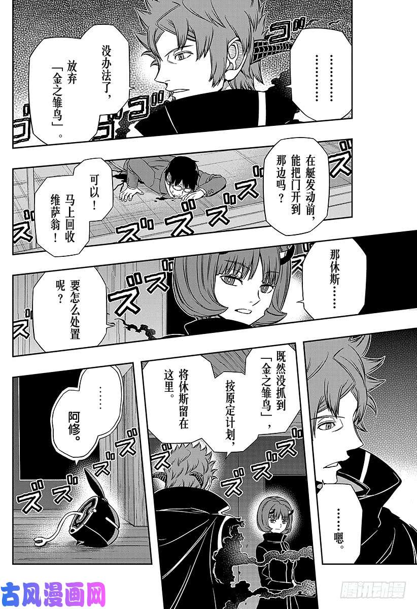 境界触发者第80话 雷普利卡③