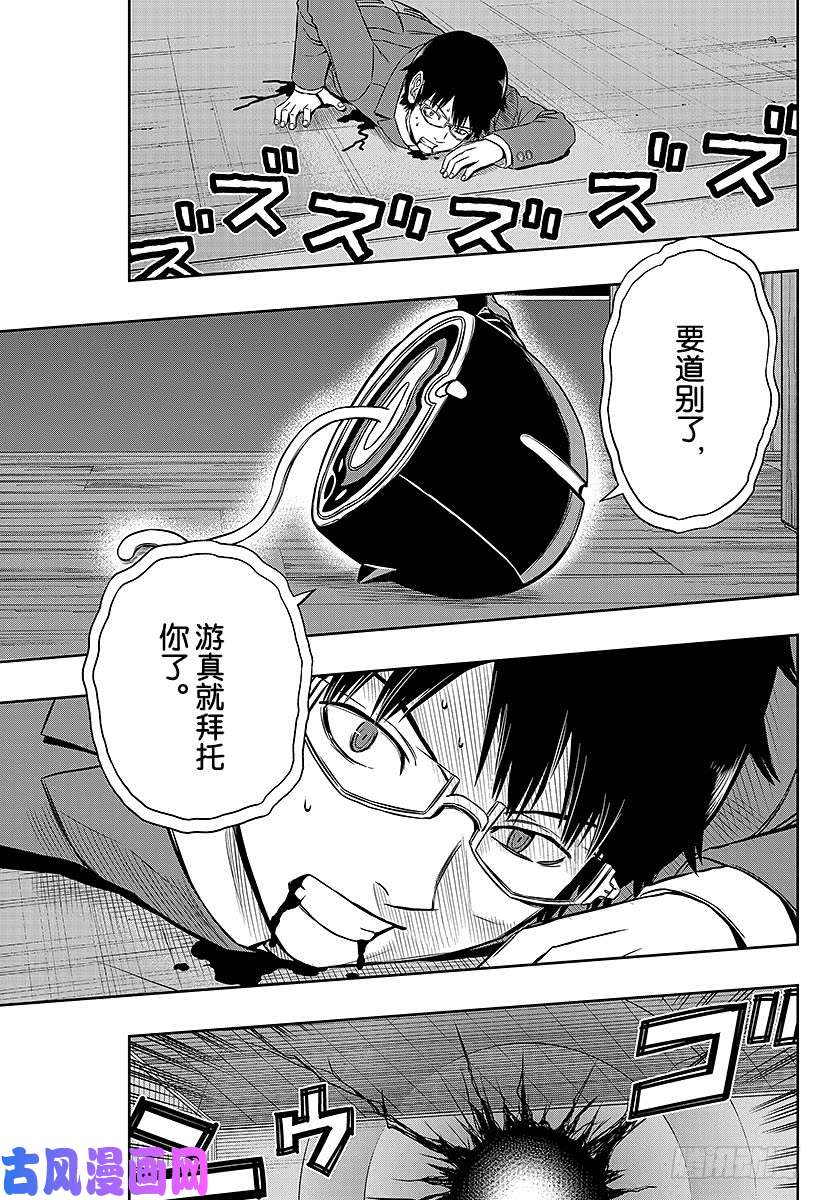 境界触发者第80话 雷普利卡③