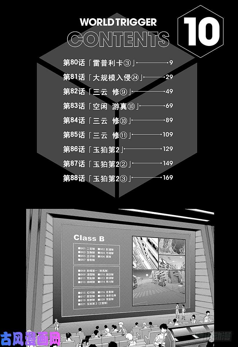 境界触发者第80话 雷普利卡③