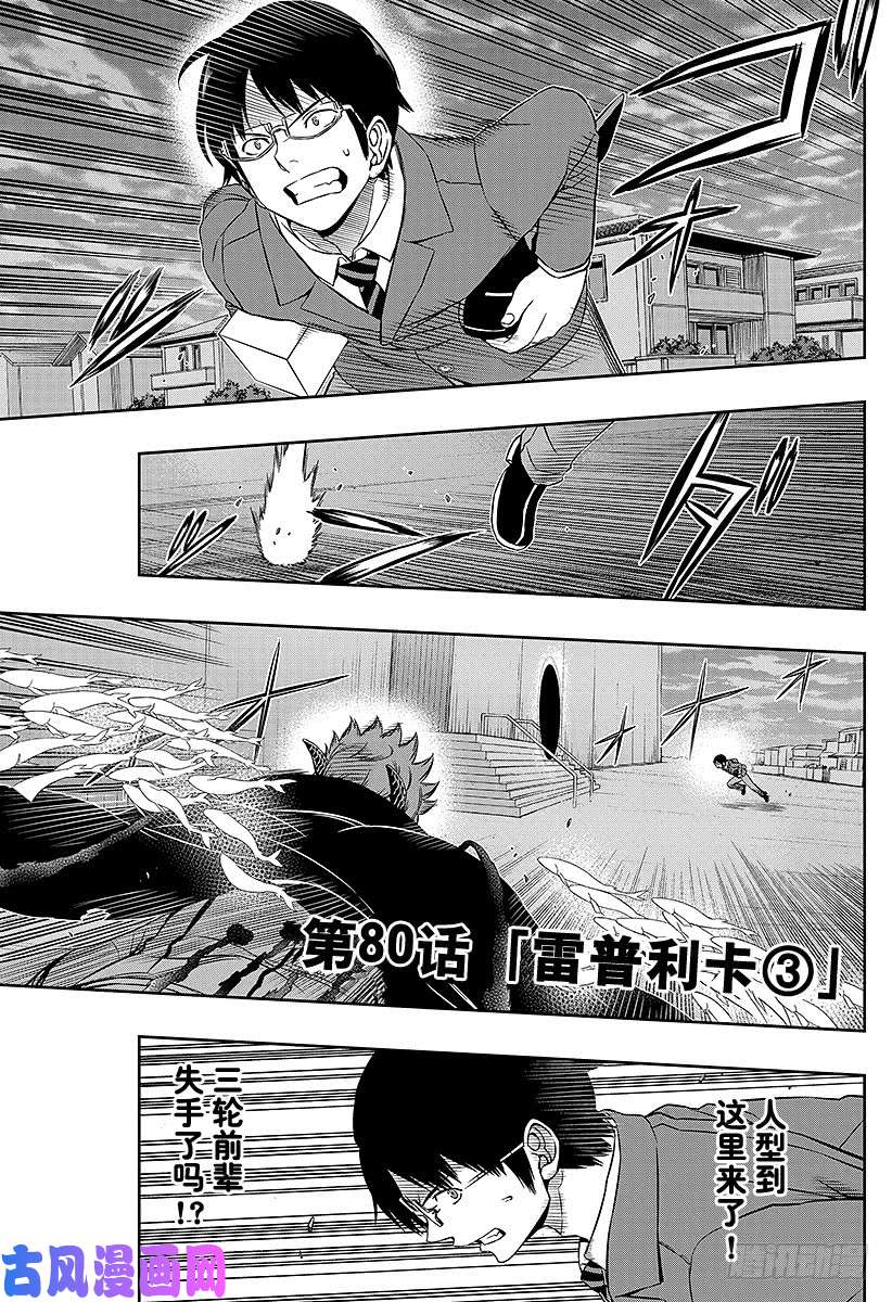 境界触发者第80话 雷普利卡③