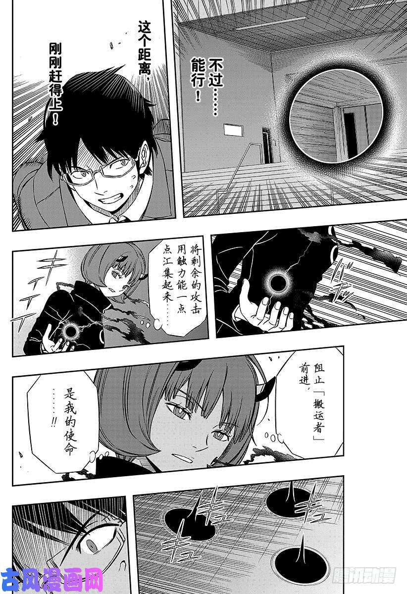 境界触发者第80话 雷普利卡③