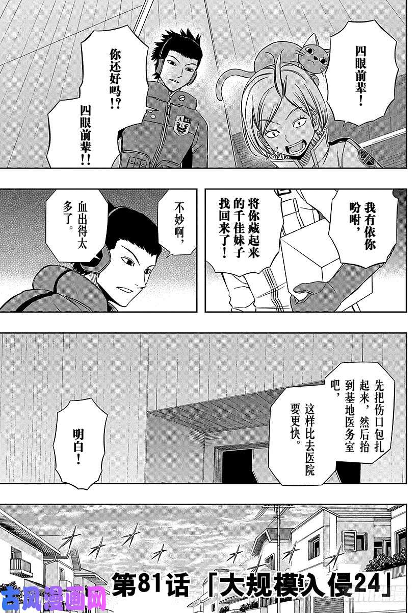 境界触发者第81话 大规模入侵24