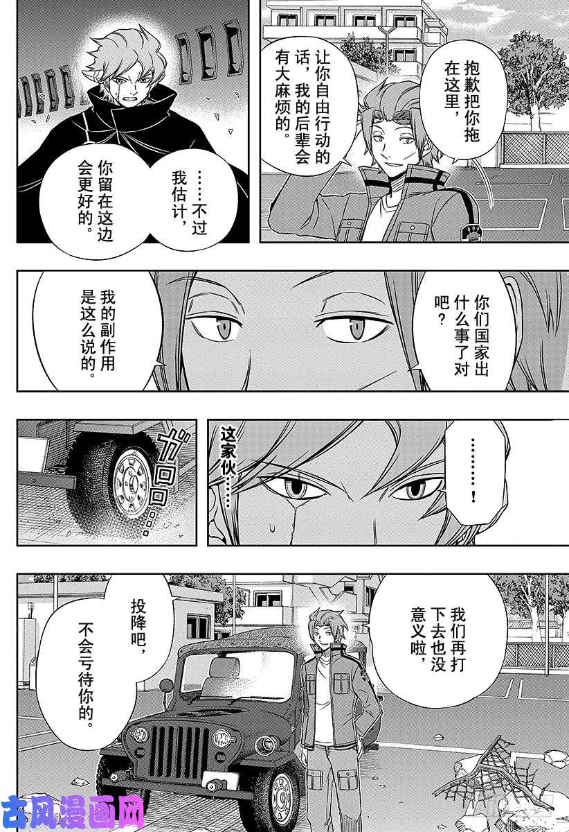 境界触发者第81话 大规模入侵24