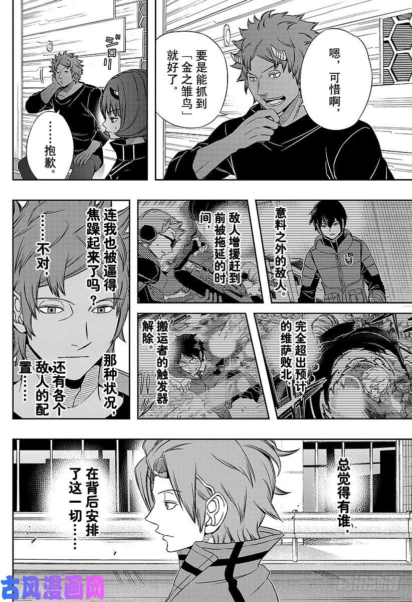 境界触发者第81话 大规模入侵24