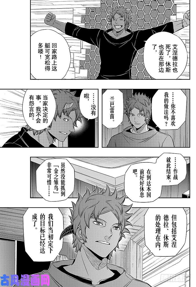 境界触发者第81话 大规模入侵24