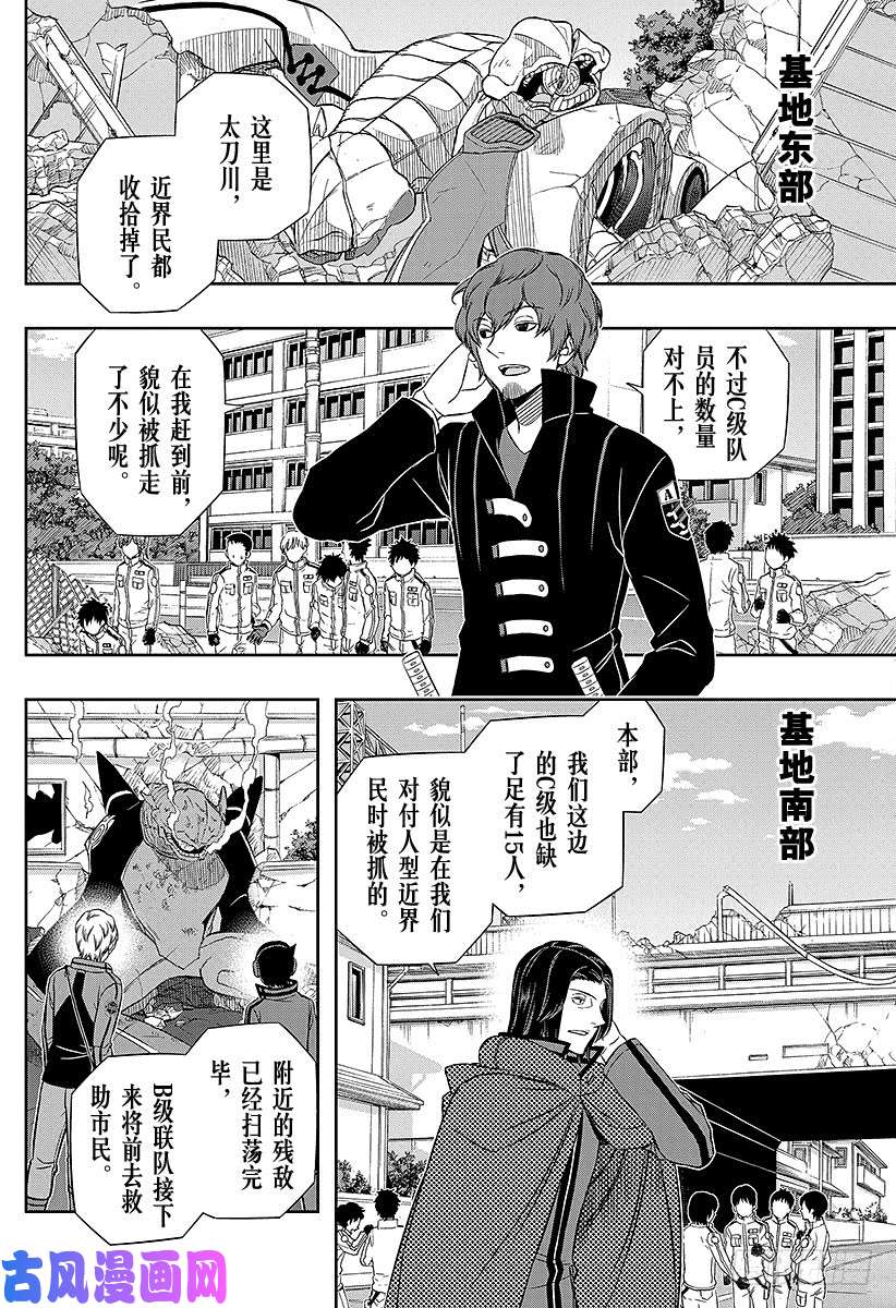 境界触发者第81话 大规模入侵24