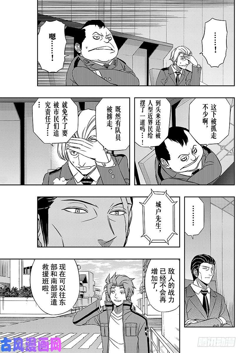 境界触发者第81话 大规模入侵24