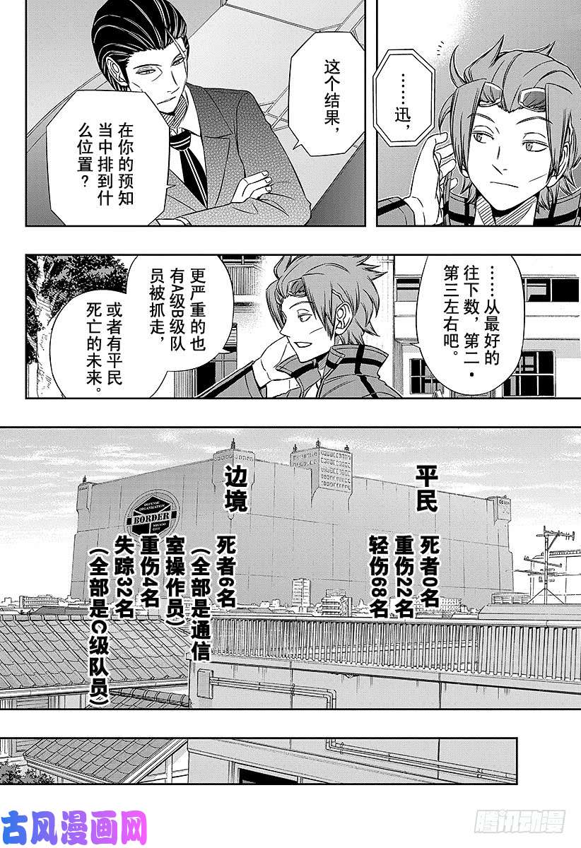 境界触发者第81话 大规模入侵24