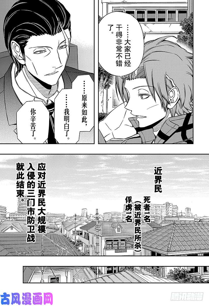 境界触发者第81话 大规模入侵24