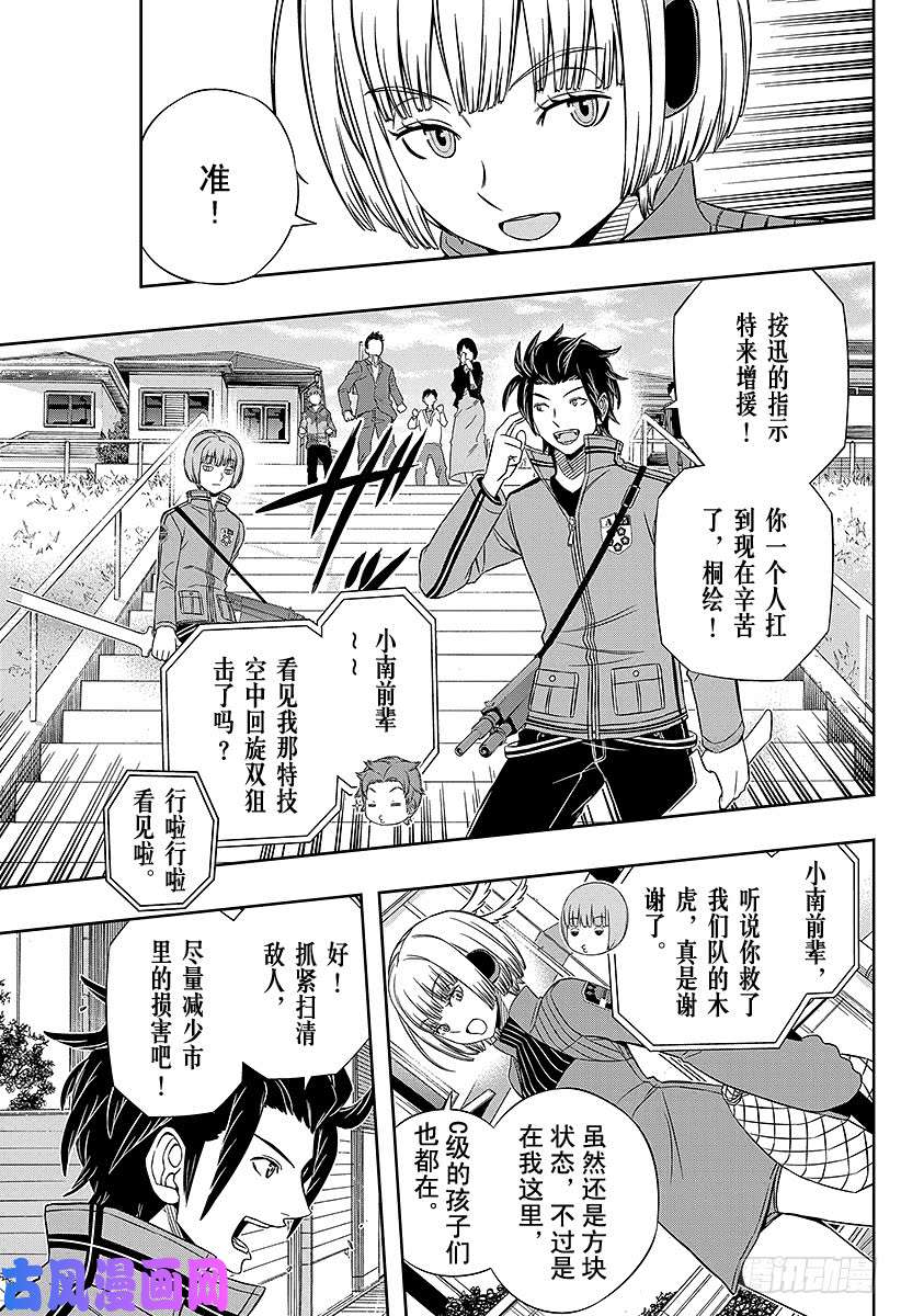 境界触发者第81话 大规模入侵24