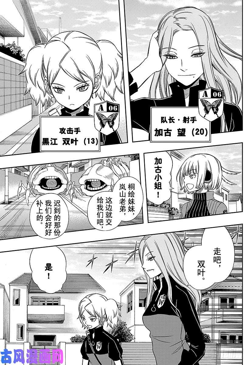 境界触发者第81话 大规模入侵24