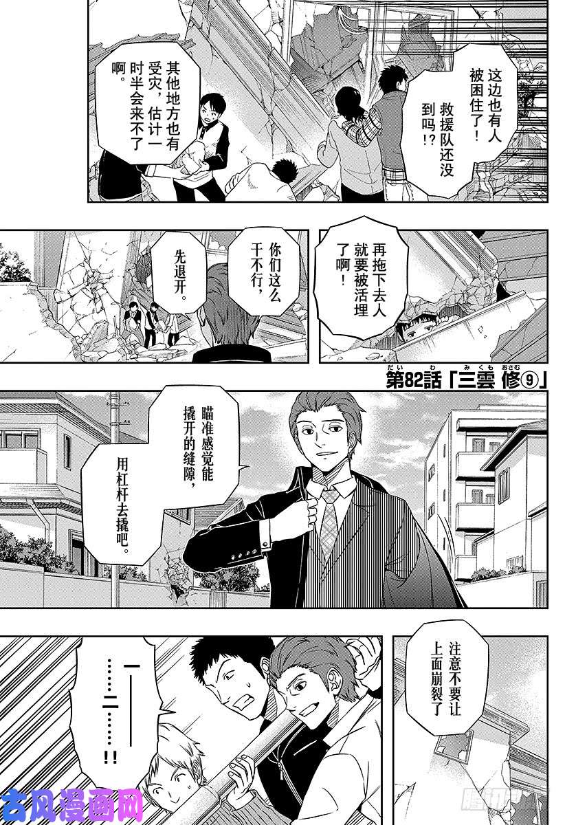 境界触发者第82话 三云 修⑨