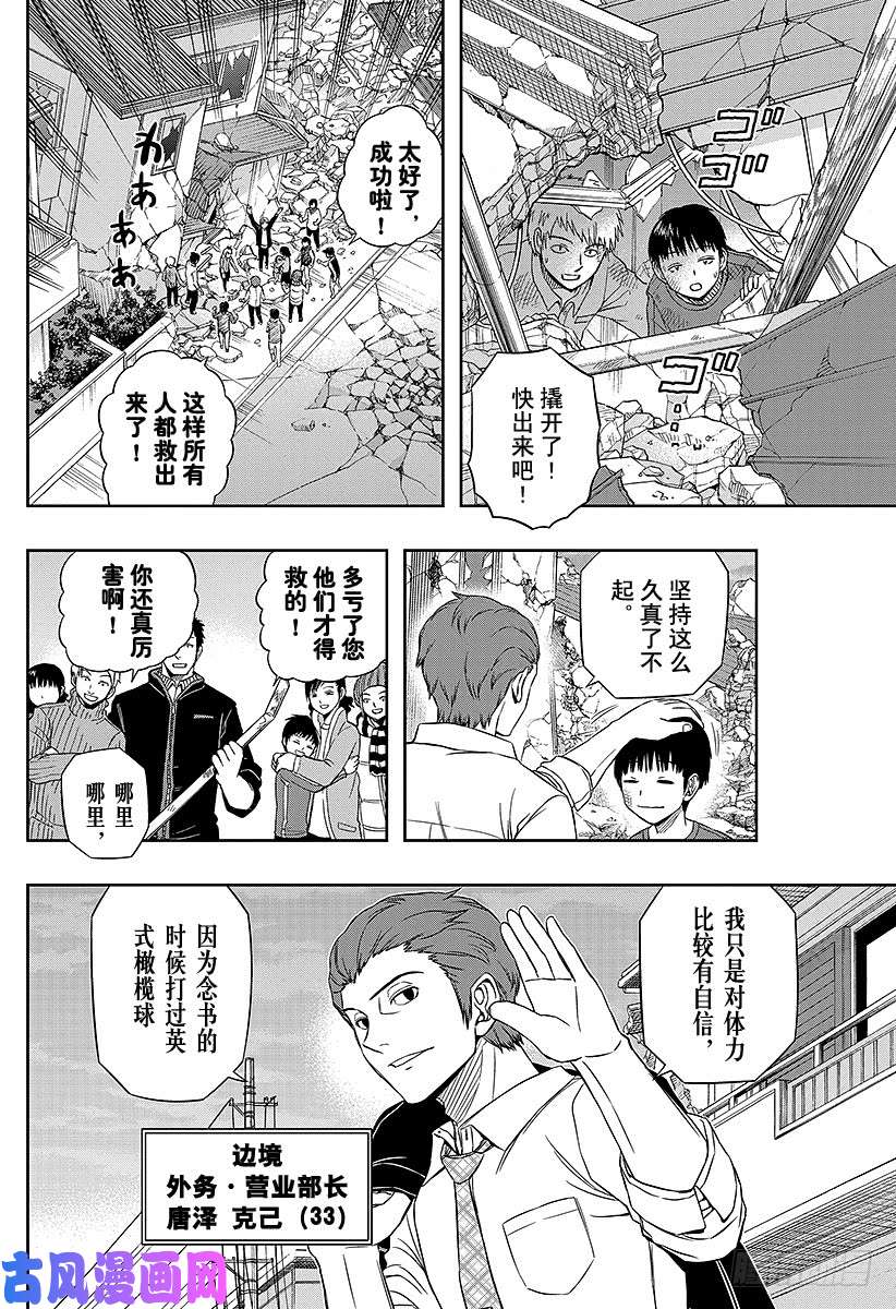 境界触发者第82话 三云 修⑨