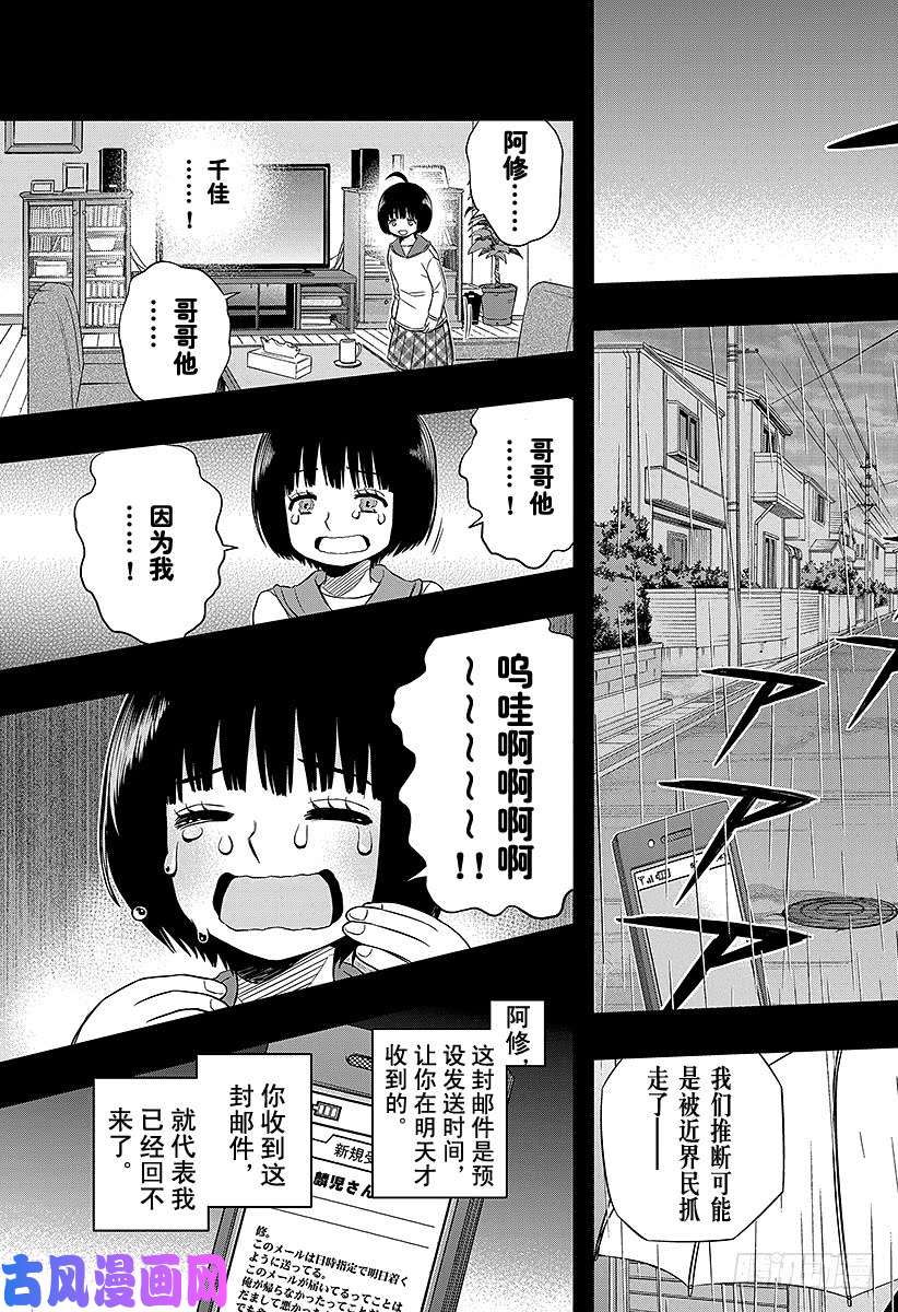 境界触发者第82话 三云 修⑨