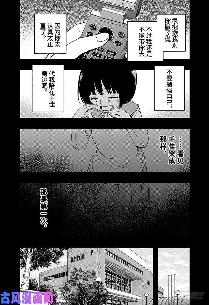 境界触发者第82话 三云 修⑨