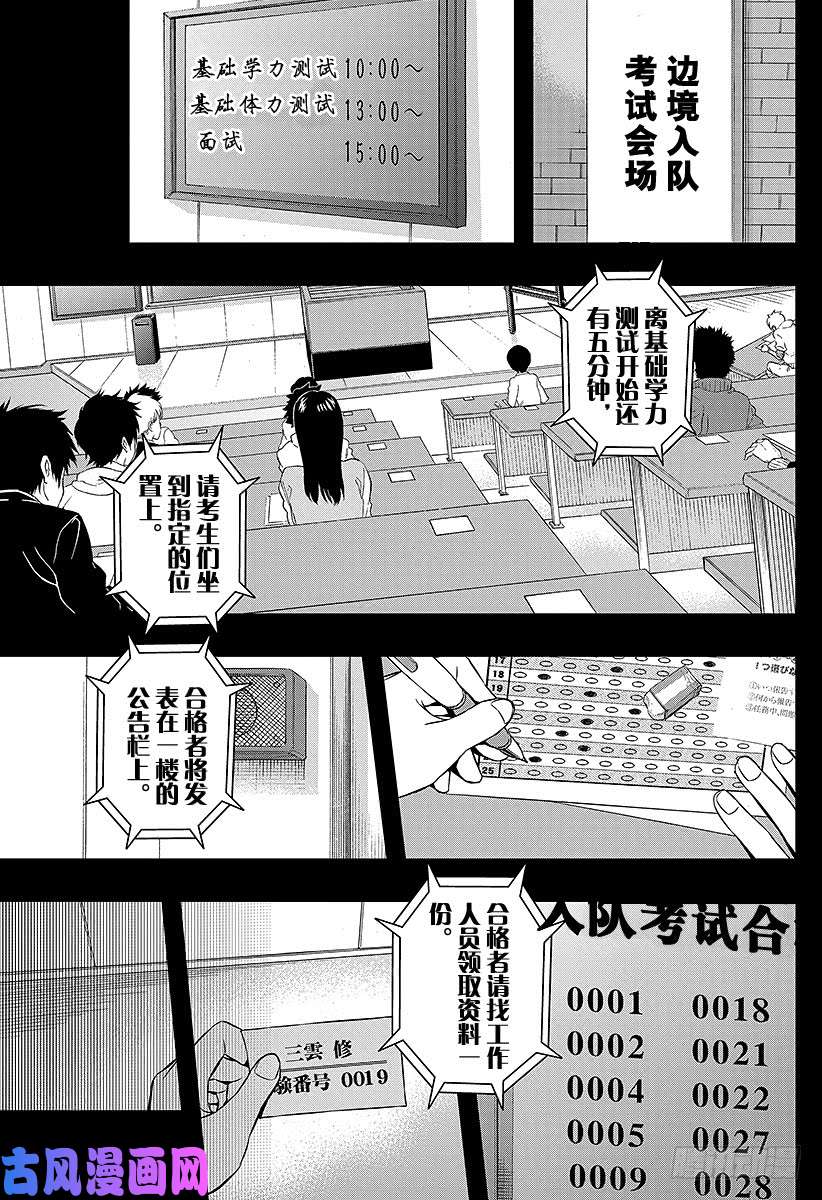 境界触发者第82话 三云 修⑨