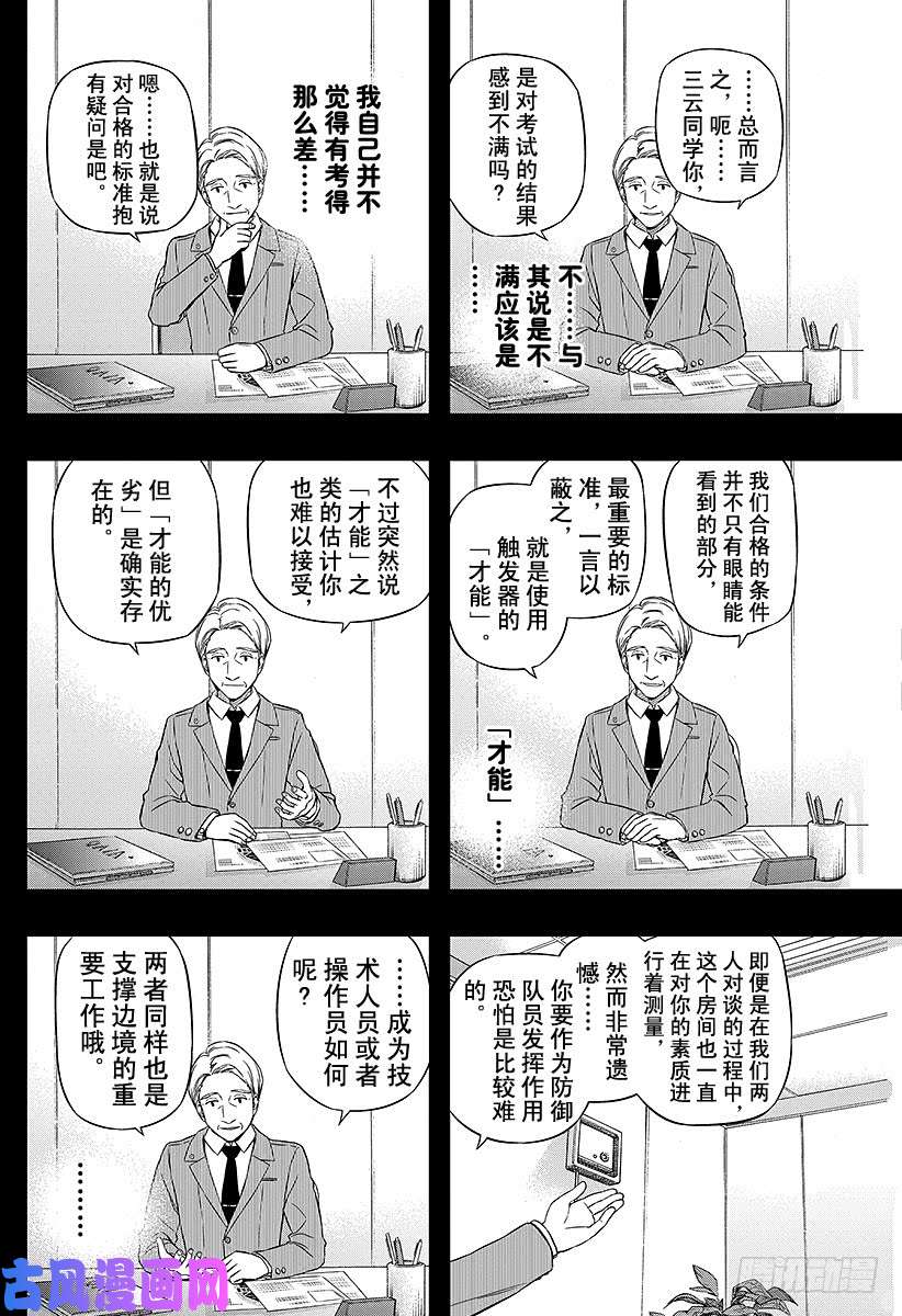 境界触发者第82话 三云 修⑨