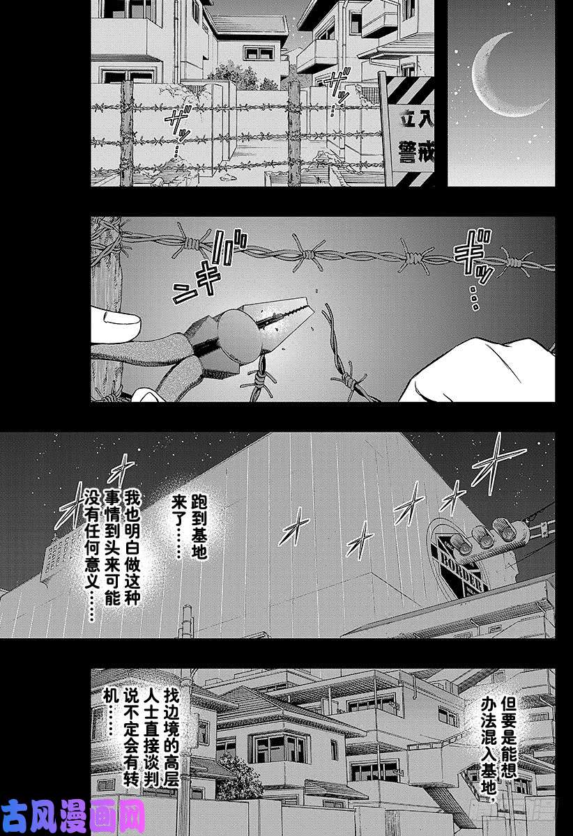 境界触发者第82话 三云 修⑨