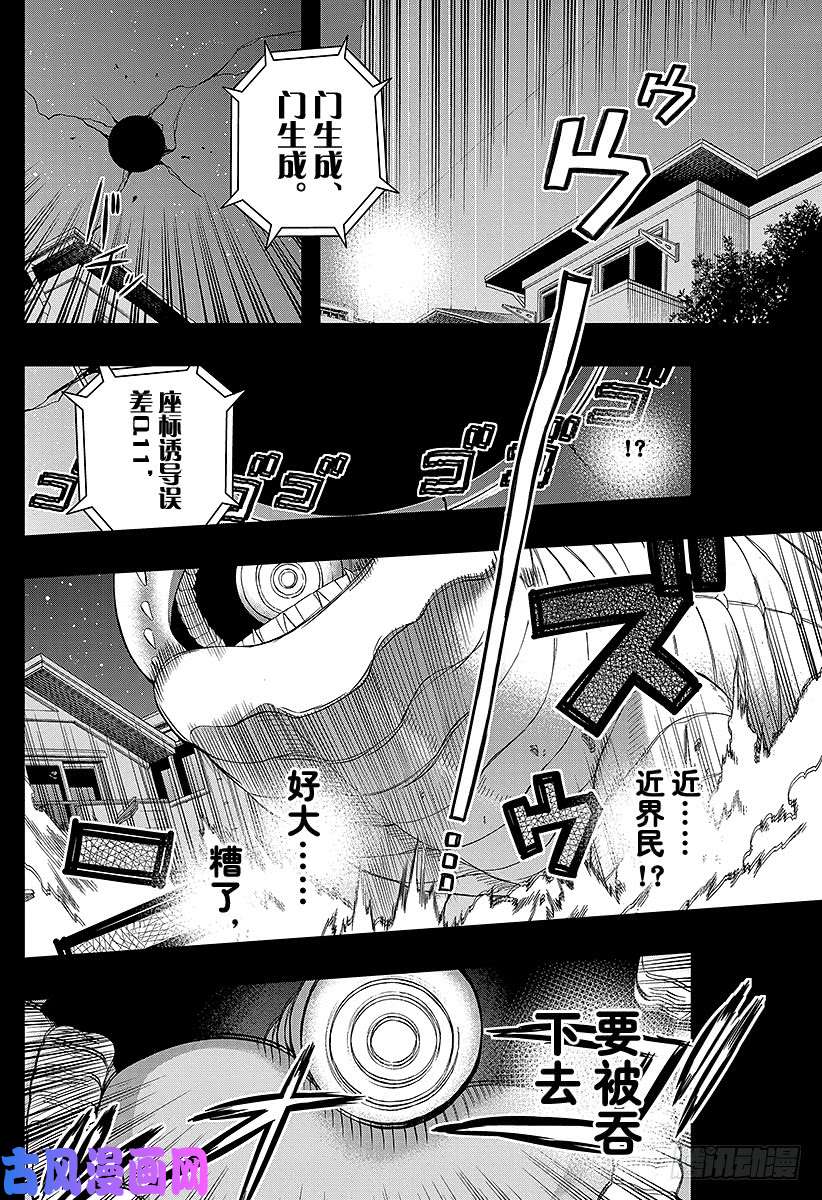 境界触发者第82话 三云 修⑨