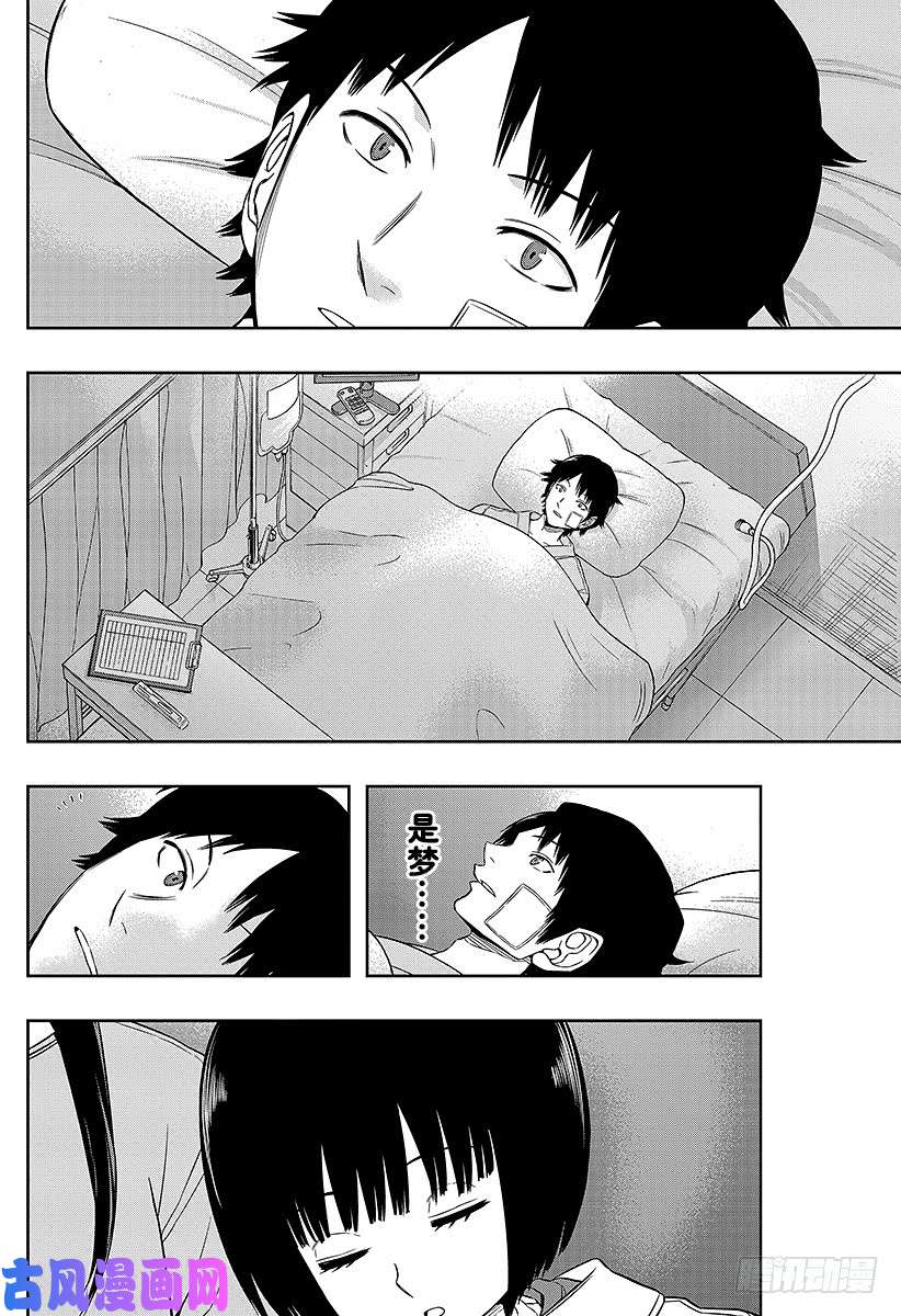 境界触发者第82话 三云 修⑨