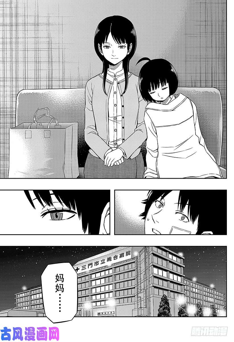 境界触发者第82话 三云 修⑨