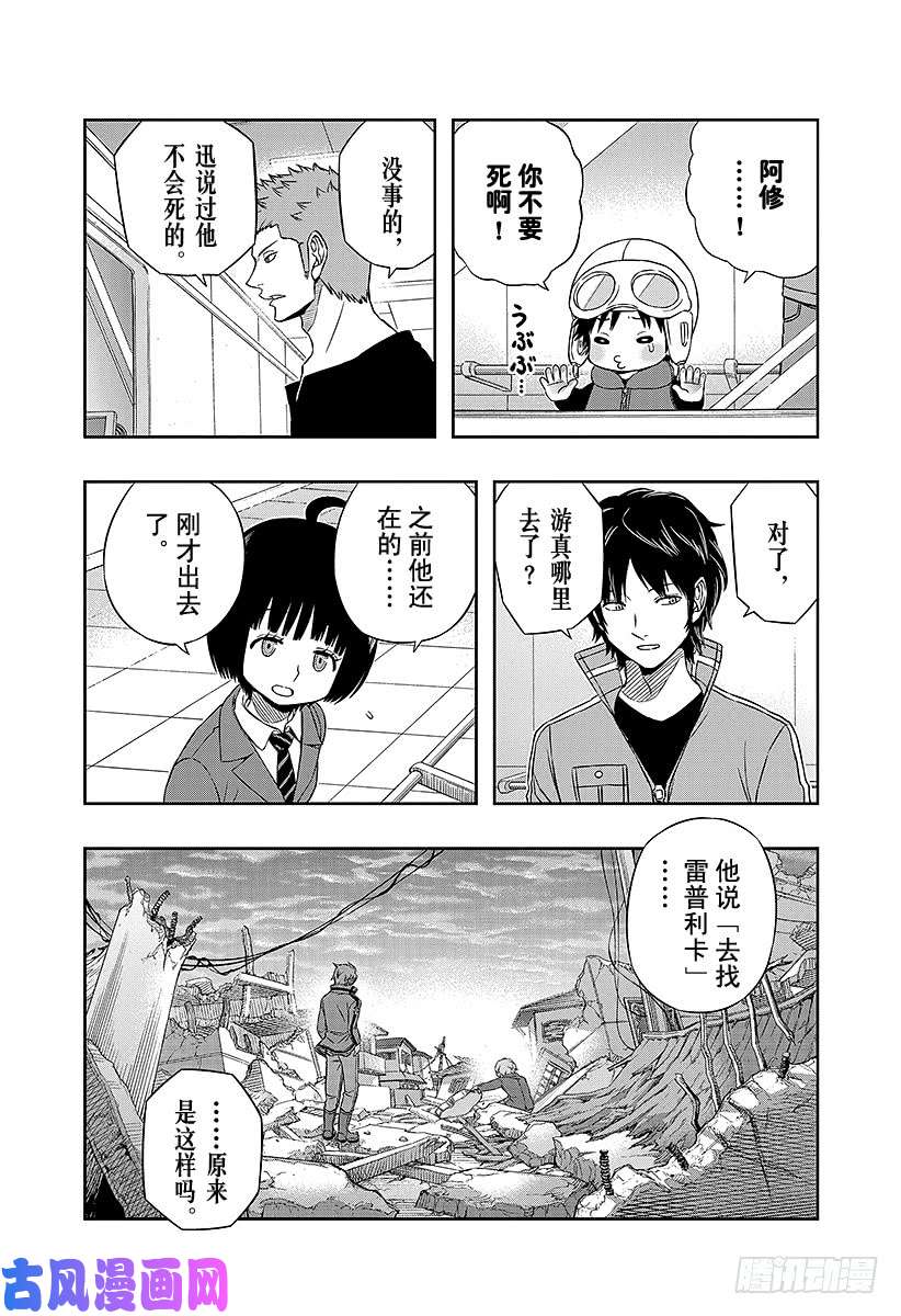 境界触发者第82话 三云 修⑨