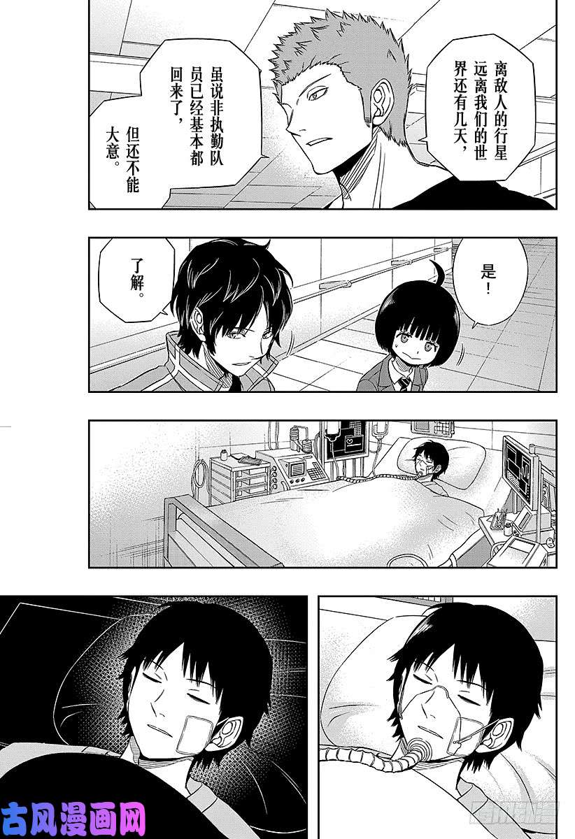 境界触发者第82话 三云 修⑨