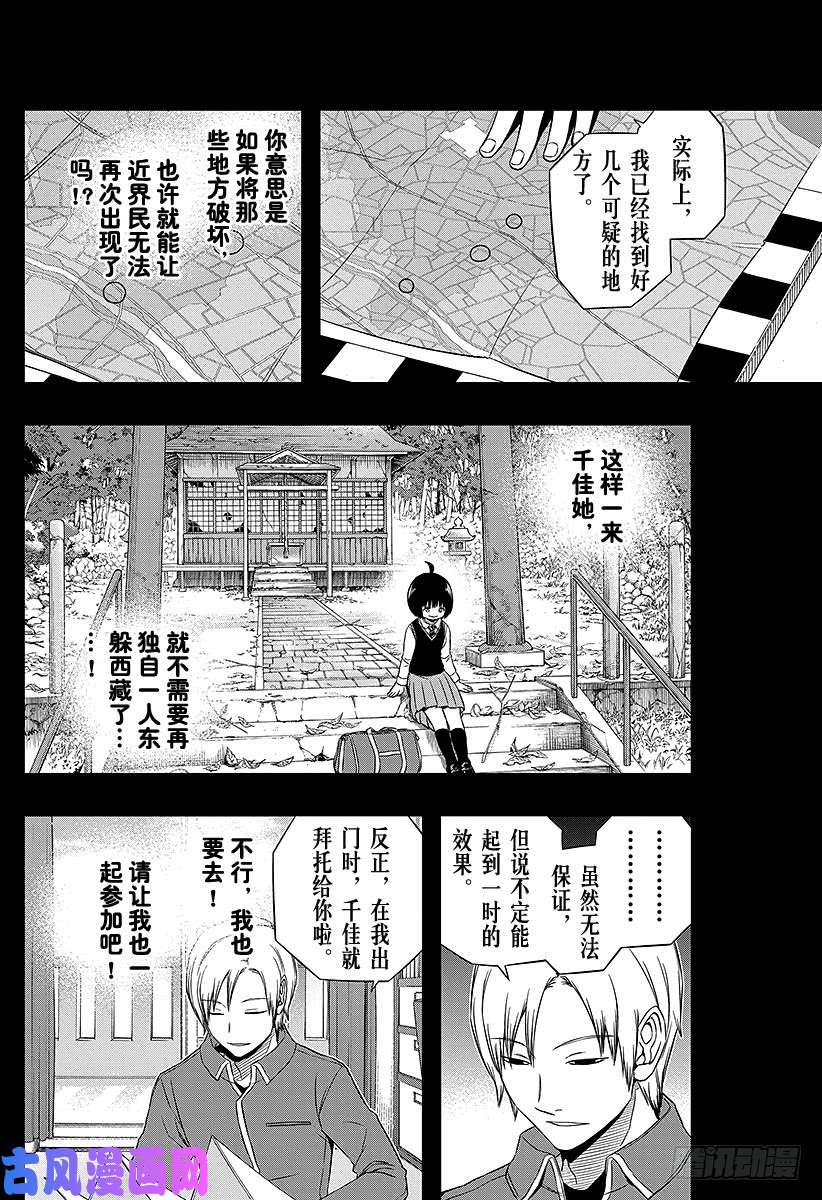 境界触发者第82话 三云 修⑨