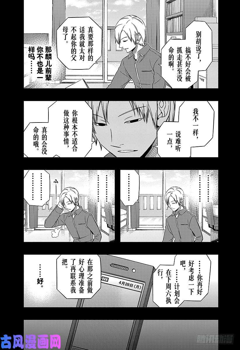 境界触发者第82话 三云 修⑨