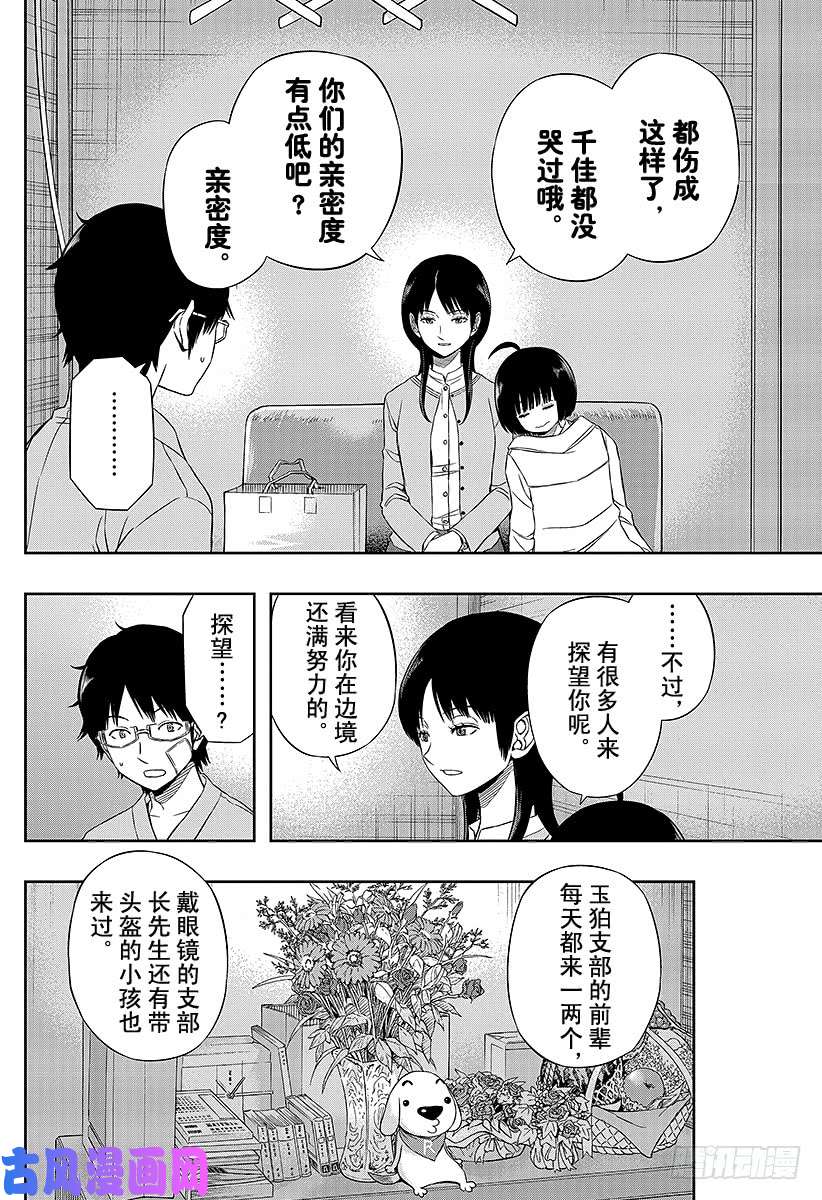 境界触发者第83话 空闲游真⑩